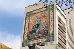 از دیوارنگاره یادبود شهدای منا در تهران رونمائی شد.