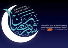             رمضان، ماه عبادت و دعا و مناجات، و ماه جهاد 