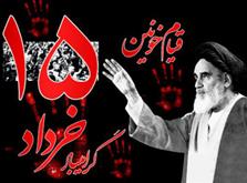 قیام خونین 15 خرداد نقطه عطفی در پیروزی انقلاب اسلامی بود