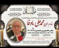درگذشت مدیر پیشکسوت حج و اعتاب مقدسه حاج محمد علی باوفا را تسلیت عرض مینمائیم.