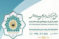 سی و هفتمین کنفرانس بین‌المللی وحدت با حضور رئیس جمهوری آغاز شد