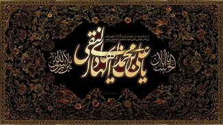 شهادت حضرت امام علی النقی الهادی(ع) بر رهروان حقیقی آن حضرت تسلیت باد.