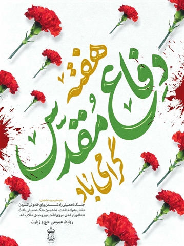 هفته دفاع مقدس گرامی باد.