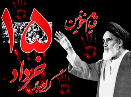 قیام خونین 15 خرداد نقطه عطفی در پیروزی انقلاب اسلامی بود